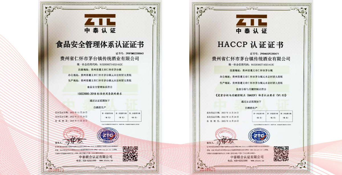 喜报 | 祝贺传统酒业通过HACCP、ISO22000双体系认证